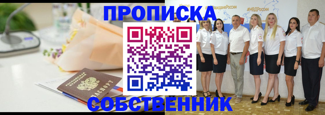 прописка паспорт в Невельске