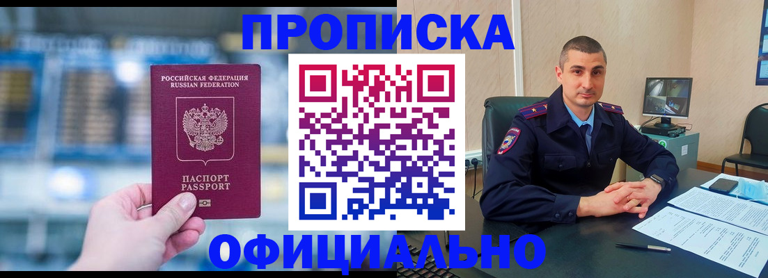 прописка в Невельске