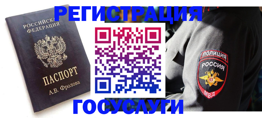 временная регистрация для всех в Невельске